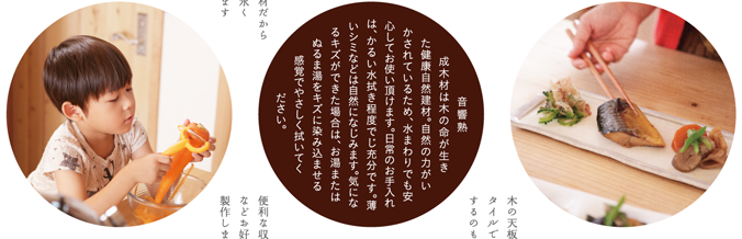 音響熟成木材は木の命が生きた健康自然建材。