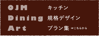 キッチン規格デザインプラン集